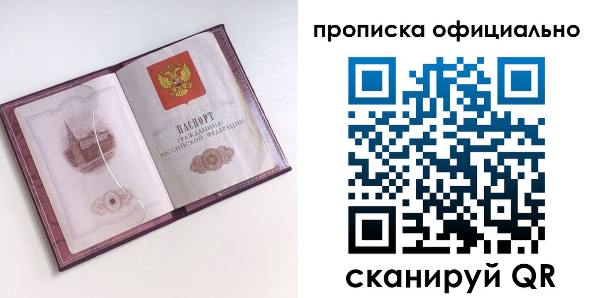 прописка регистрация в Чусовом
