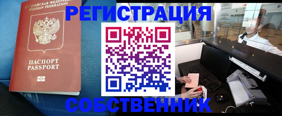 временная регистрация купить в Чусовом