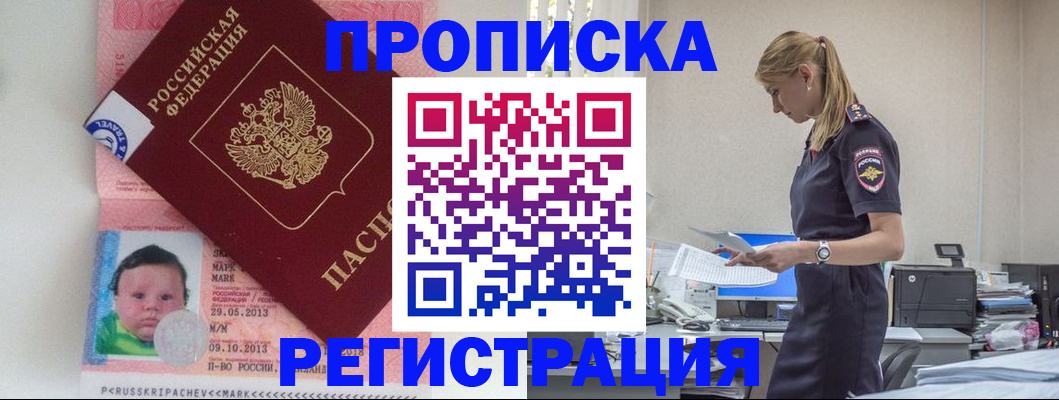 прописка ребенка в Чусовом