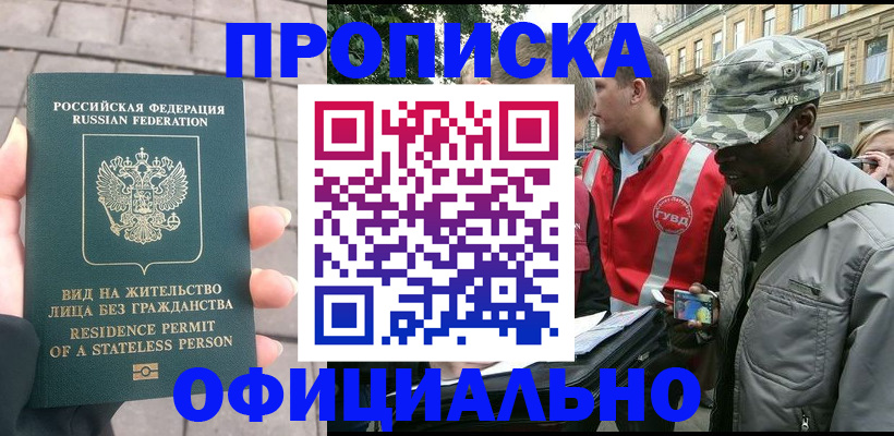 временная регистрация купить в Чусовом