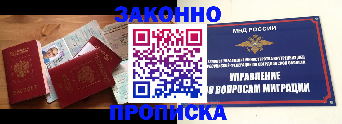 прописка для кредита в Чусовом